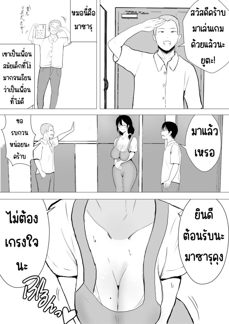 แม่สุดรักกับเพื่อนสุดโง่ [tarobaumu] TomoKano Kaa-chan~ Daisuki na Ore no Hahaoya wa Aho na Shinyuu no Kanojo~แม่สุดรักกับเพื่อนสุดโง่ 1 หน้า 13
