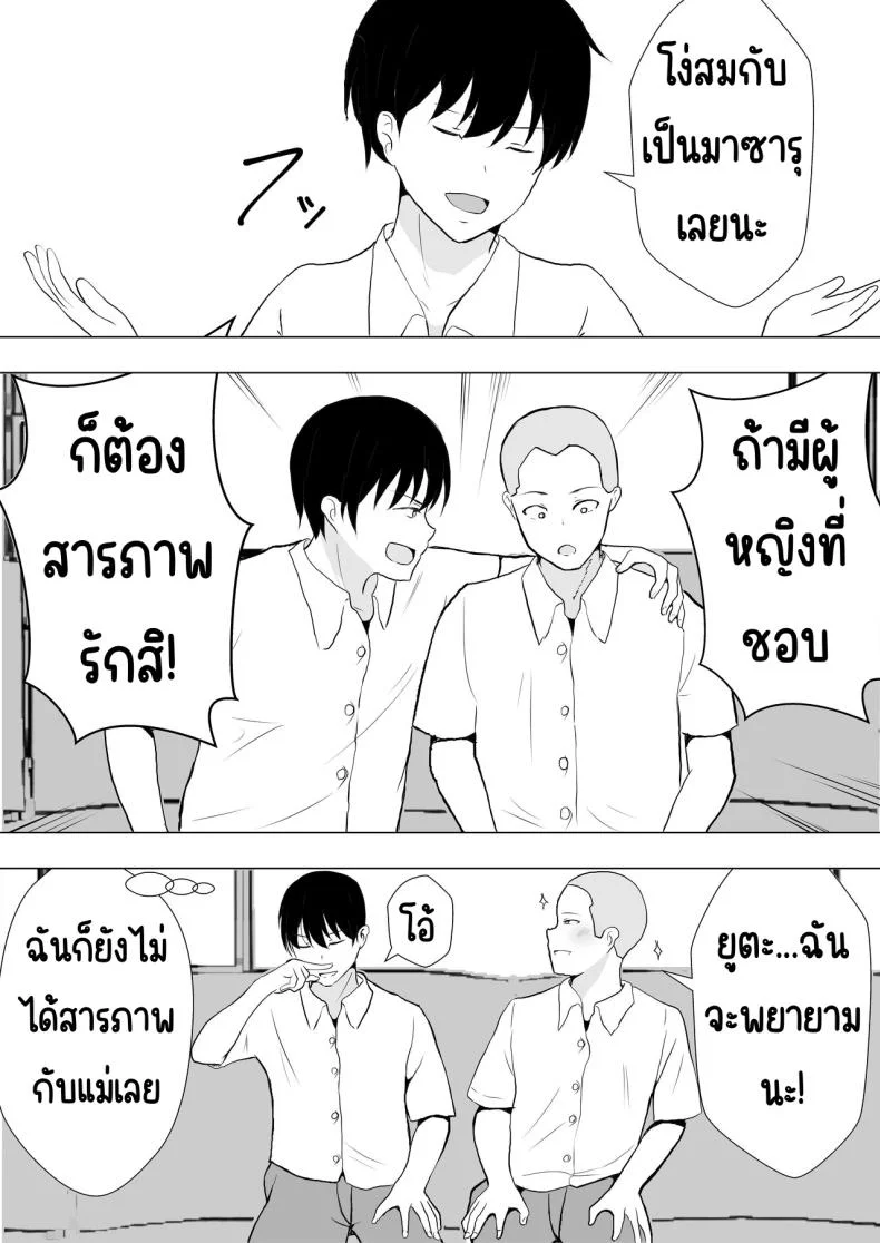 แม่สุดรักกับเพื่อนสุดโง่ [tarobaumu] TomoKano Kaa-chan~ Daisuki na Ore no Hahaoya wa Aho na Shinyuu no Kanojo~แม่สุดรักกับเพื่อนสุดโง่ 1 หน้า 16