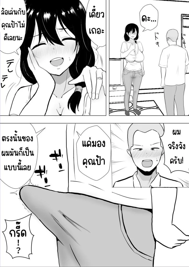 แม่สุดรักกับเพื่อนสุดโง่ [tarobaumu] TomoKano Kaa-chan~ Daisuki na Ore no Hahaoya wa Aho na Shinyuu no Kanojo~แม่สุดรักกับเพื่อนสุดโง่ 1 หน้า 19