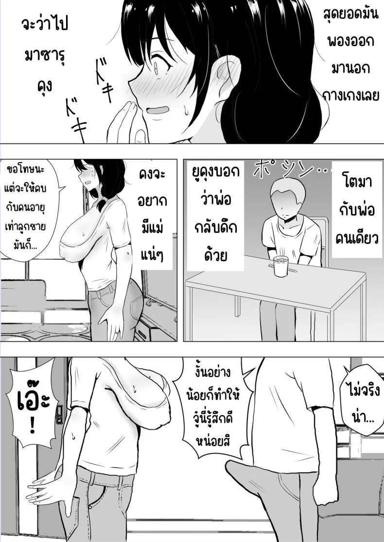 แม่สุดรักกับเพื่อนสุดโง่ [tarobaumu] TomoKano Kaa-chan~ Daisuki na Ore no Hahaoya wa Aho na Shinyuu no Kanojo~แม่สุดรักกับเพื่อนสุดโง่ 1 หน้า 20