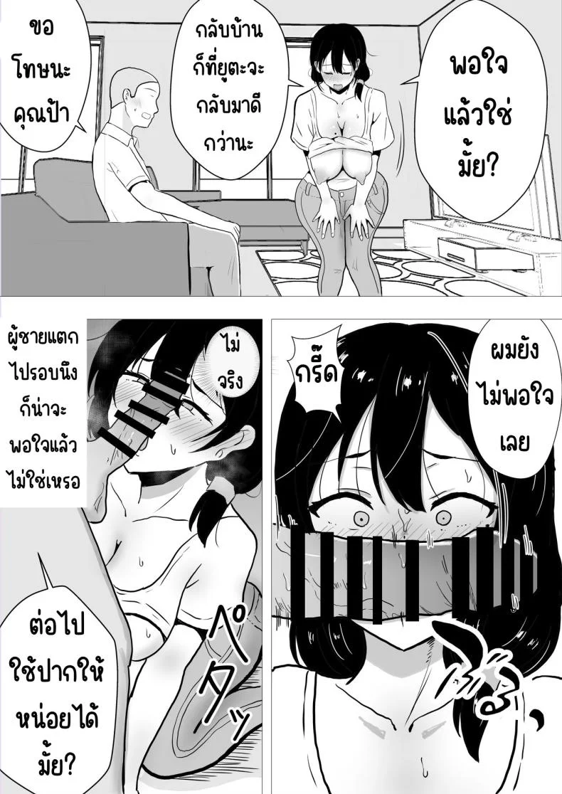 แม่สุดรักกับเพื่อนสุดโง่ [tarobaumu] TomoKano Kaa-chan~ Daisuki na Ore no Hahaoya wa Aho na Shinyuu no Kanojo~แม่สุดรักกับเพื่อนสุดโง่ 1 หน้า 27