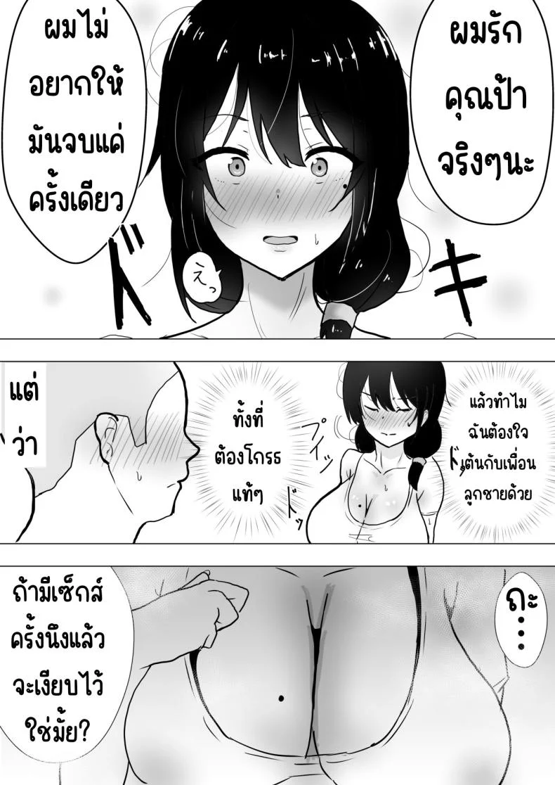 แม่สุดรักกับเพื่อนสุดโง่ [tarobaumu] TomoKano Kaa-chan~ Daisuki na Ore no Hahaoya wa Aho na Shinyuu no Kanojo~แม่สุดรักกับเพื่อนสุดโง่ 1 หน้า 40