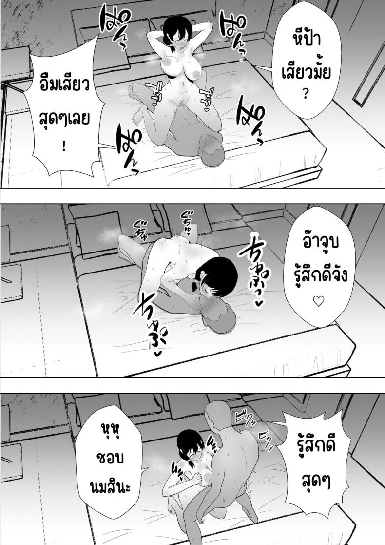 แม่สุดรักกับเพื่อนสุดโง่ [tarobaumu] TomoKano Kaa-chan~ Daisuki na Ore no Hahaoya wa Aho na Shinyuu no Kanojo~แม่สุดรักกับเพื่อนสุดโง่ 1 หน้า 71