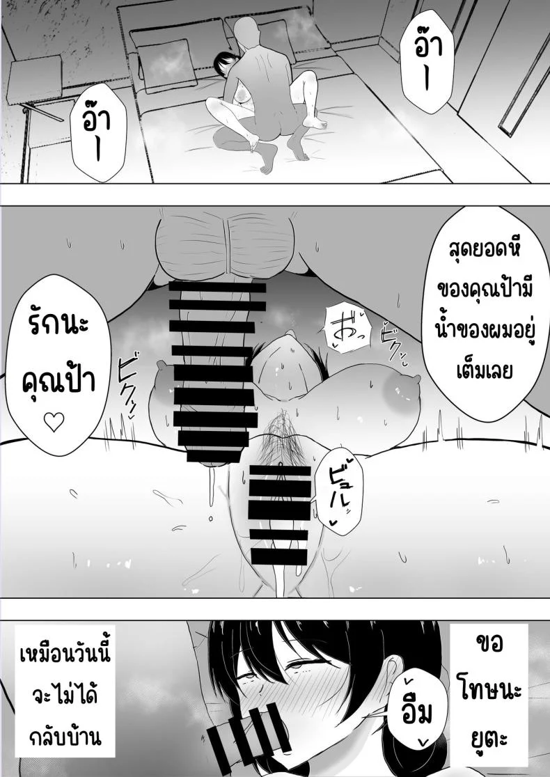 แม่สุดรักกับเพื่อนสุดโง่ [tarobaumu] TomoKano Kaa-chan~ Daisuki na Ore no Hahaoya wa Aho na Shinyuu no Kanojo~แม่สุดรักกับเพื่อนสุดโง่ 1 หน้า 78