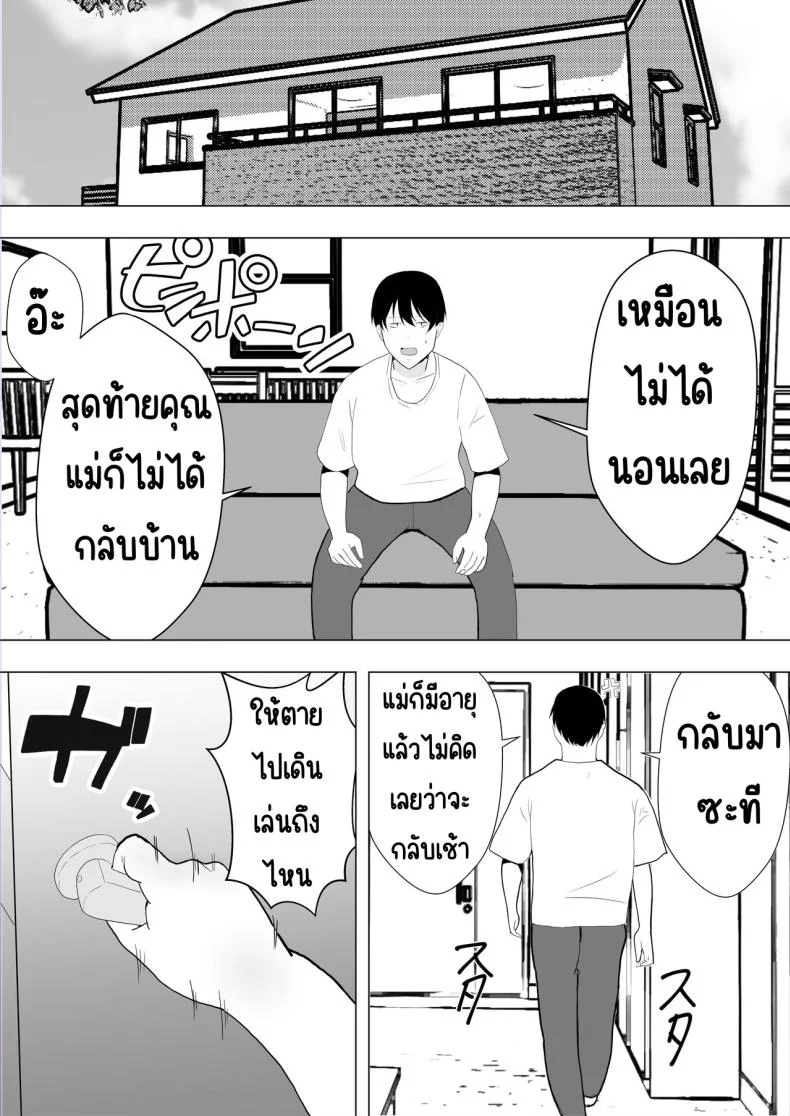 แม่สุดรักกับเพื่อนสุดโง่ [tarobaumu] TomoKano Kaa-chan~ Daisuki na Ore no Hahaoya wa Aho na Shinyuu no Kanojo~แม่สุดรักกับเพื่อนสุดโง่ 1 หน้า 79