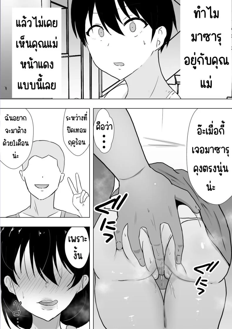 แม่สุดรักกับเพื่อนสุดโง่ [tarobaumu] TomoKano Kaa-chan~ Daisuki na Ore no Hahaoya wa Aho na Shinyuu no Kanojo~แม่สุดรักกับเพื่อนสุดโง่ 1 หน้า 81