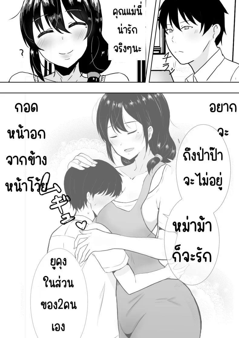 แม่สุดรักกับเพื่อนสุดโง่ [tarobaumu] TomoKano Kaa-chan~ Daisuki na Ore no Hahaoya wa Aho na Shinyuu no Kanojo~แม่สุดรักกับเพื่อนสุดโง่ 2 หน้า 6