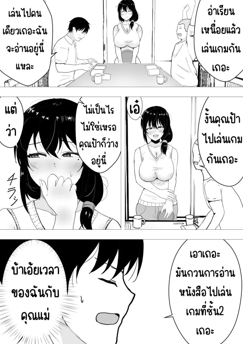 แม่สุดรักกับเพื่อนสุดโง่ [tarobaumu] TomoKano Kaa-chan~ Daisuki na Ore no Hahaoya wa Aho na Shinyuu no Kanojo~แม่สุดรักกับเพื่อนสุดโง่ 2 หน้า 7