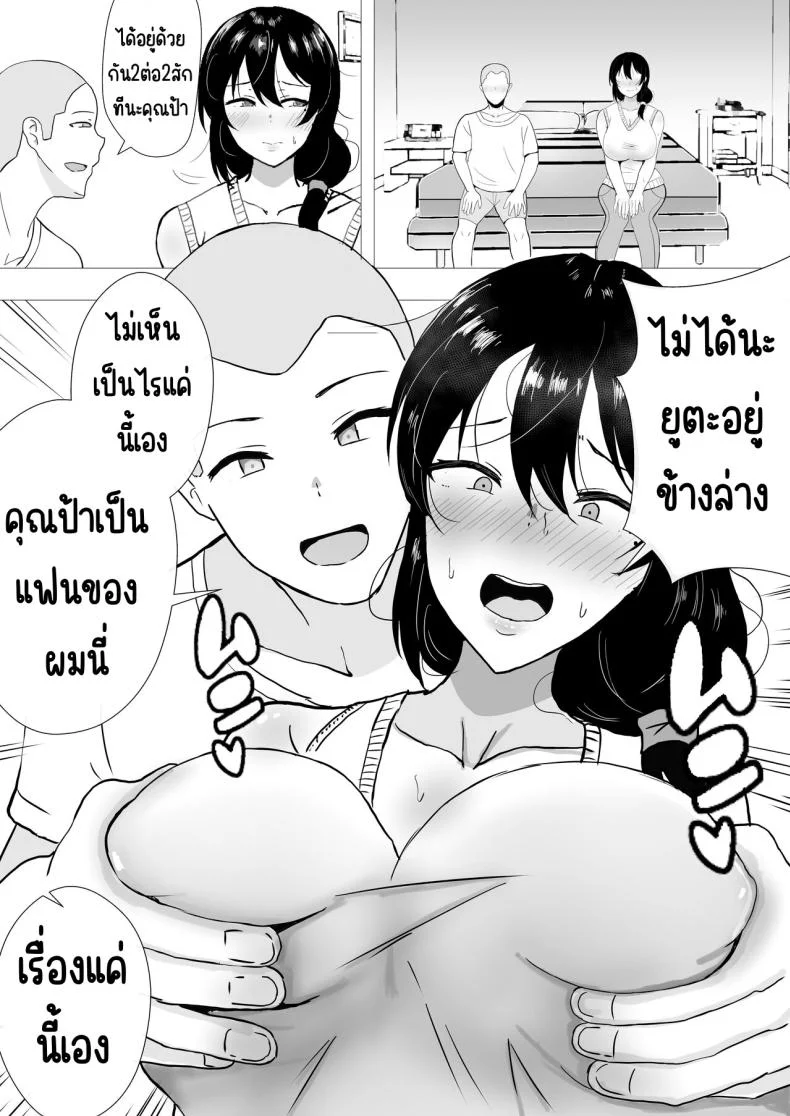 แม่สุดรักกับเพื่อนสุดโง่ [tarobaumu] TomoKano Kaa-chan~ Daisuki na Ore no Hahaoya wa Aho na Shinyuu no Kanojo~แม่สุดรักกับเพื่อนสุดโง่ 2 หน้า 8