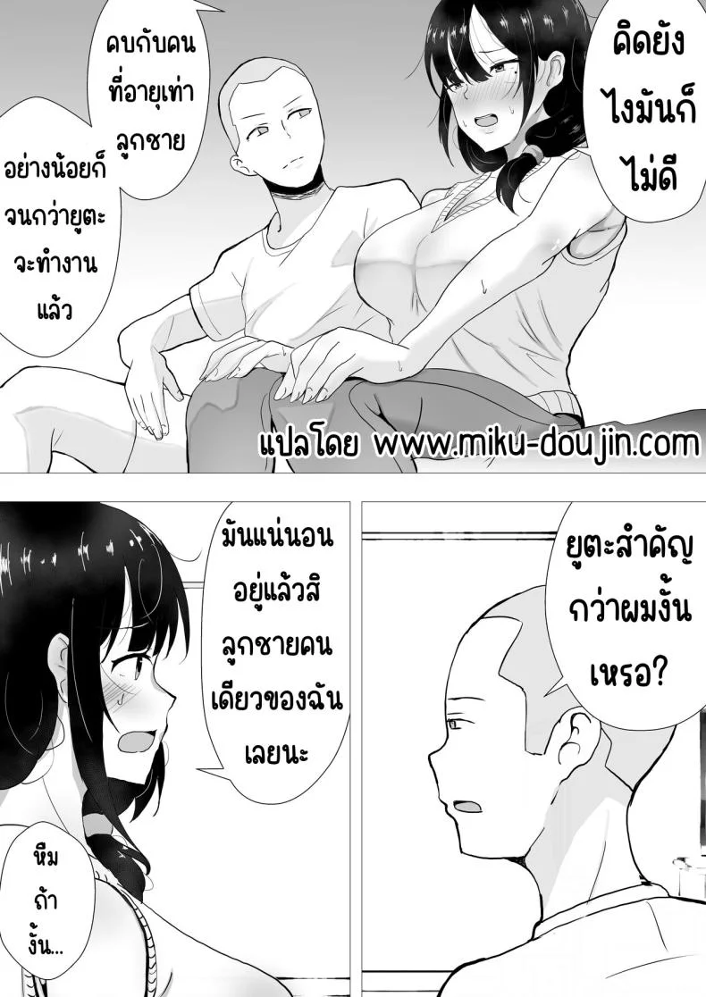แม่สุดรักกับเพื่อนสุดโง่ [tarobaumu] TomoKano Kaa-chan~ Daisuki na Ore no Hahaoya wa Aho na Shinyuu no Kanojo~แม่สุดรักกับเพื่อนสุดโง่ 2 หน้า 9