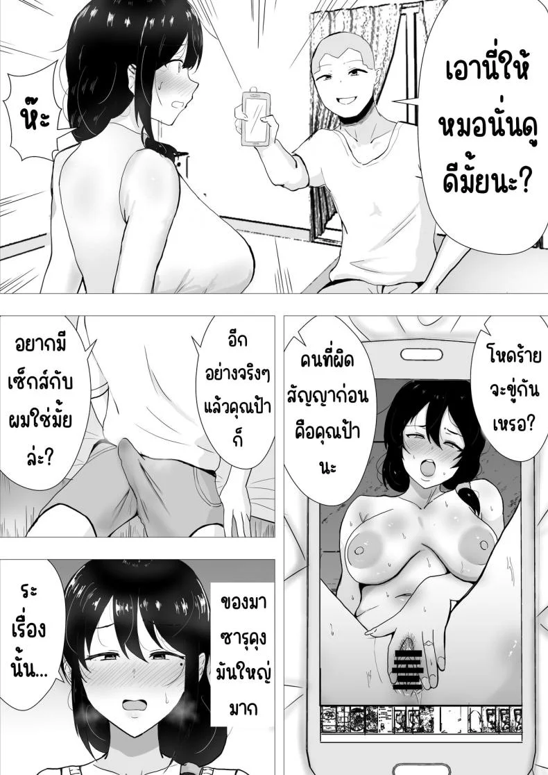 แม่สุดรักกับเพื่อนสุดโง่ [tarobaumu] TomoKano Kaa-chan~ Daisuki na Ore no Hahaoya wa Aho na Shinyuu no Kanojo~แม่สุดรักกับเพื่อนสุดโง่ 2 หน้า 10