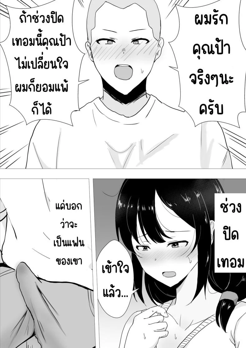 แม่สุดรักกับเพื่อนสุดโง่ [tarobaumu] TomoKano Kaa-chan~ Daisuki na Ore no Hahaoya wa Aho na Shinyuu no Kanojo~แม่สุดรักกับเพื่อนสุดโง่ 2 หน้า 11
