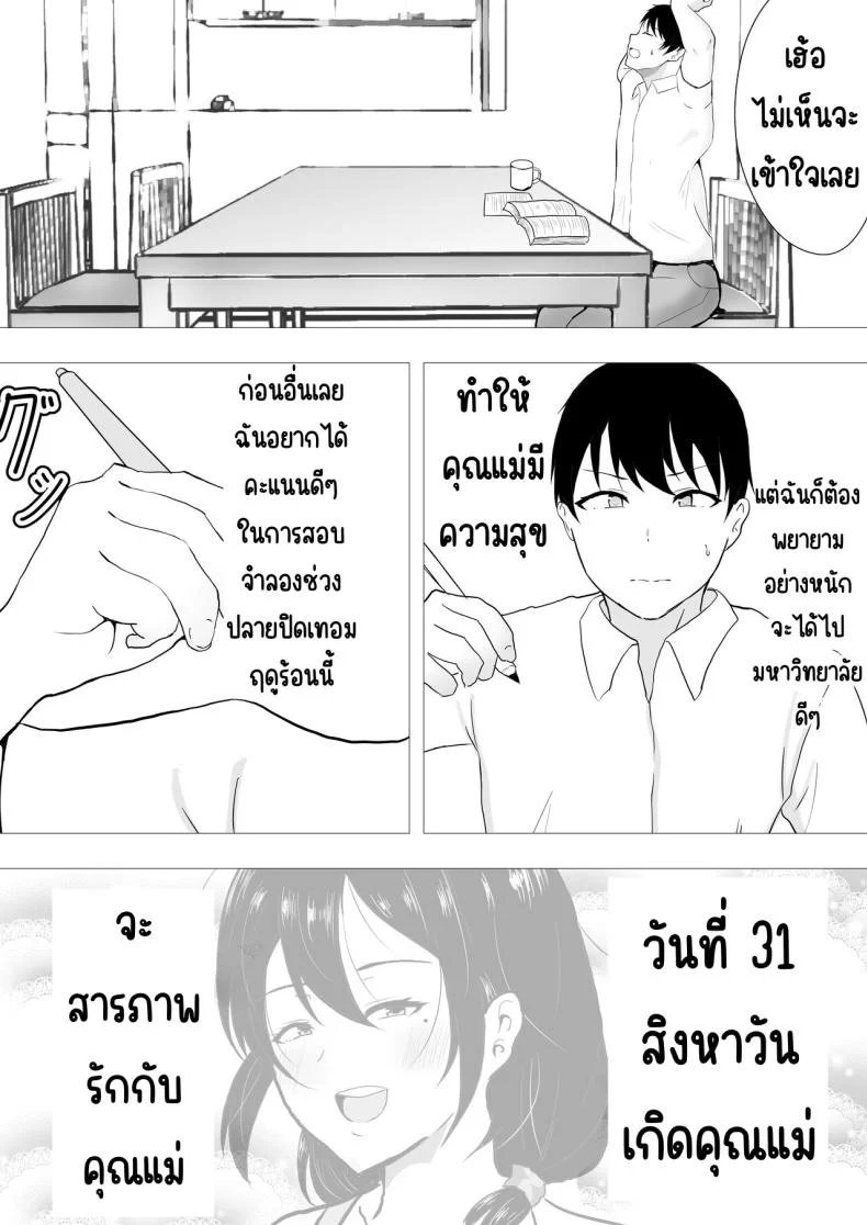 แม่สุดรักกับเพื่อนสุดโง่ [tarobaumu] TomoKano Kaa-chan~ Daisuki na Ore no Hahaoya wa Aho na Shinyuu no Kanojo~แม่สุดรักกับเพื่อนสุดโง่ 2 หน้า 12