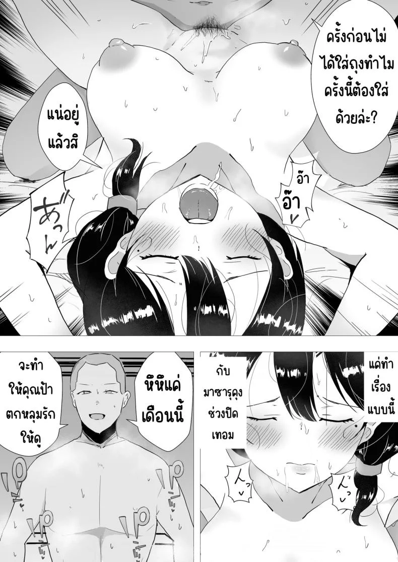 แม่สุดรักกับเพื่อนสุดโง่ [tarobaumu] TomoKano Kaa-chan~ Daisuki na Ore no Hahaoya wa Aho na Shinyuu no Kanojo~แม่สุดรักกับเพื่อนสุดโง่ 2 หน้า 15