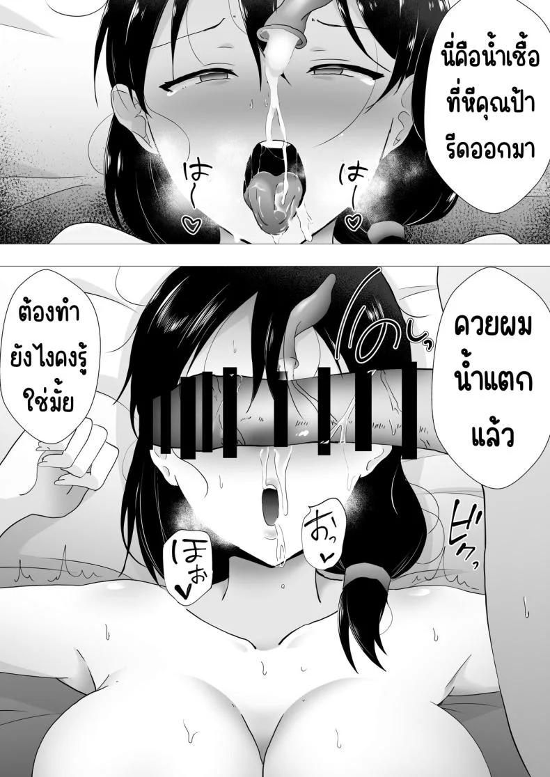 แม่สุดรักกับเพื่อนสุดโง่ [tarobaumu] TomoKano Kaa-chan~ Daisuki na Ore no Hahaoya wa Aho na Shinyuu no Kanojo~แม่สุดรักกับเพื่อนสุดโง่ 2 หน้า 18