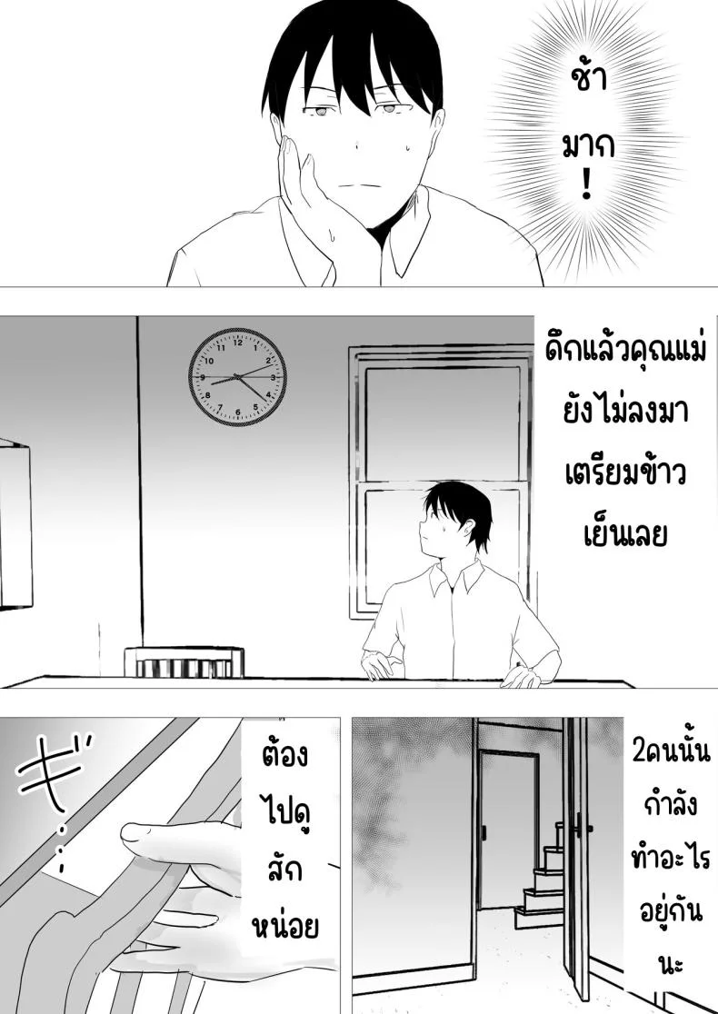 แม่สุดรักกับเพื่อนสุดโง่ [tarobaumu] TomoKano Kaa-chan~ Daisuki na Ore no Hahaoya wa Aho na Shinyuu no Kanojo~แม่สุดรักกับเพื่อนสุดโง่ 2 หน้า 19