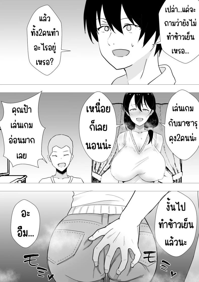 แม่สุดรักกับเพื่อนสุดโง่ [tarobaumu] TomoKano Kaa-chan~ Daisuki na Ore no Hahaoya wa Aho na Shinyuu no Kanojo~แม่สุดรักกับเพื่อนสุดโง่ 2 หน้า 24