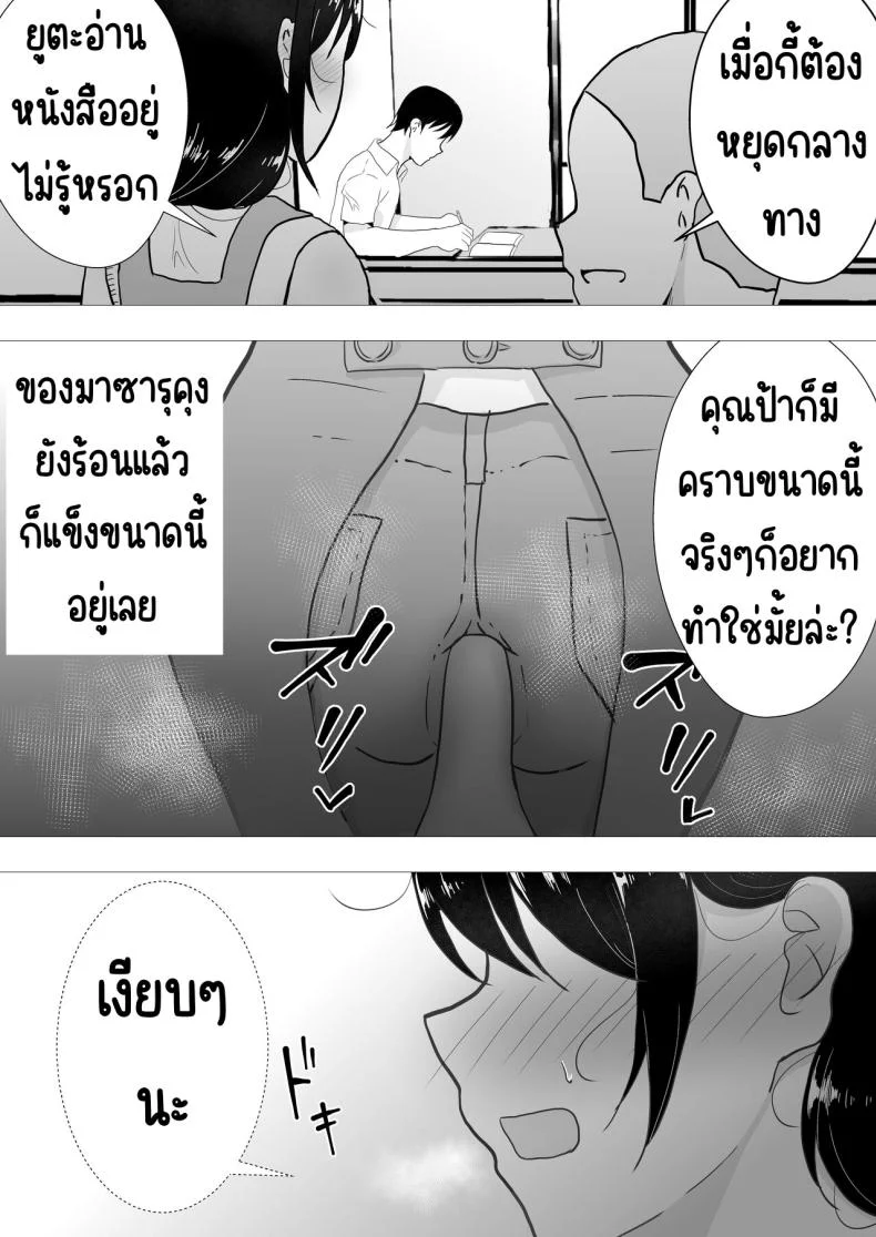 แม่สุดรักกับเพื่อนสุดโง่ [tarobaumu] TomoKano Kaa-chan~ Daisuki na Ore no Hahaoya wa Aho na Shinyuu no Kanojo~แม่สุดรักกับเพื่อนสุดโง่ 2 หน้า 27
