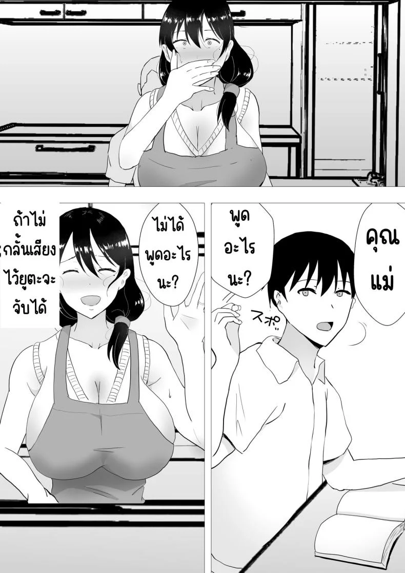 แม่สุดรักกับเพื่อนสุดโง่ [tarobaumu] TomoKano Kaa-chan~ Daisuki na Ore no Hahaoya wa Aho na Shinyuu no Kanojo~แม่สุดรักกับเพื่อนสุดโง่ 2 หน้า 29