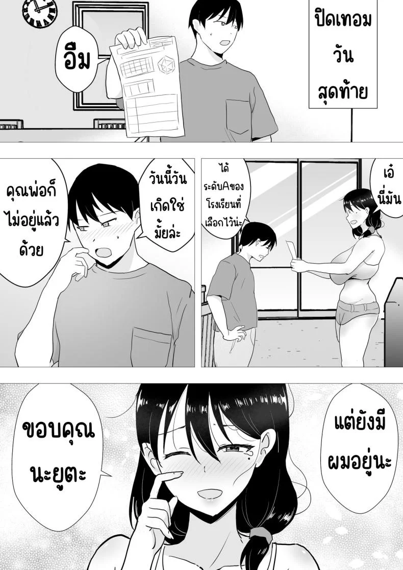 แม่สุดรักกับเพื่อนสุดโง่ [tarobaumu] TomoKano Kaa-chan~ Daisuki na Ore no Hahaoya wa Aho na Shinyuu no Kanojo~แม่สุดรักกับเพื่อนสุดโง่ 2 หน้า 40