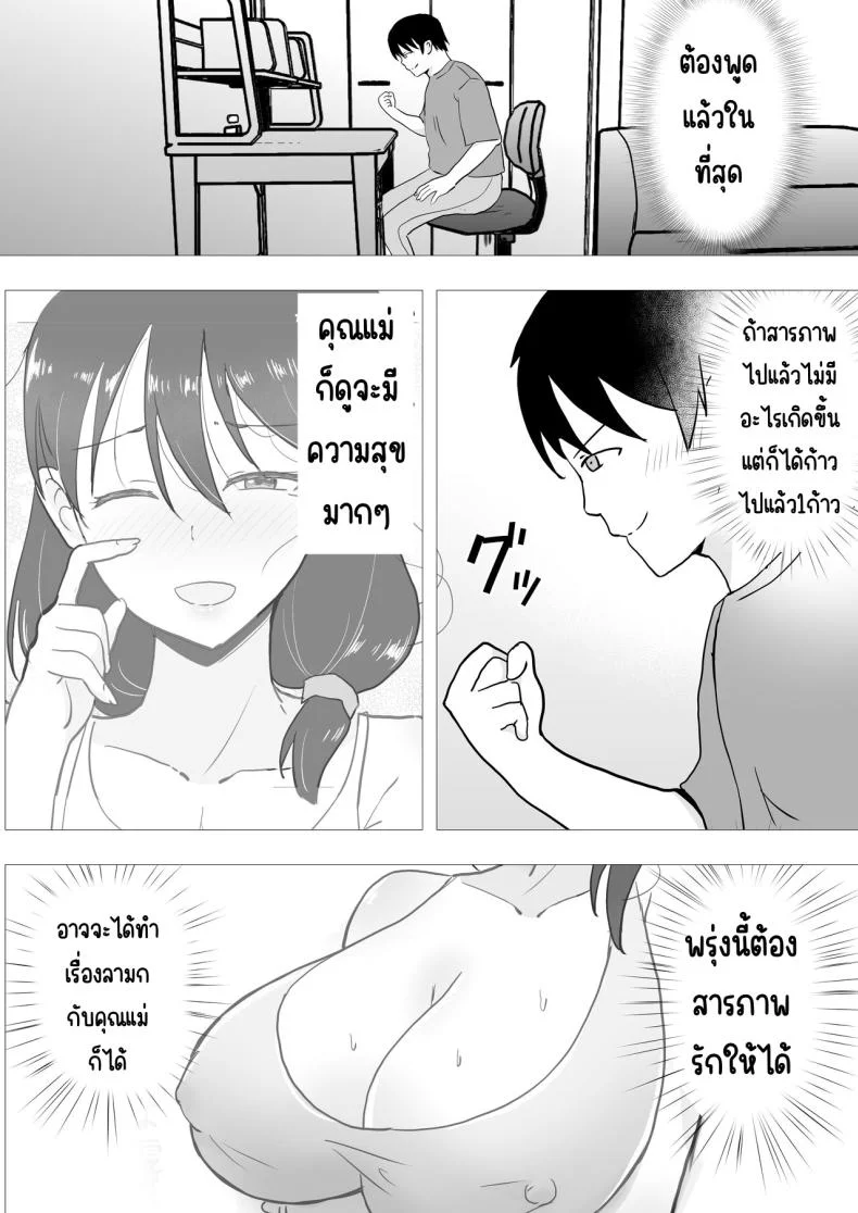 แม่สุดรักกับเพื่อนสุดโง่ [tarobaumu] TomoKano Kaa-chan~ Daisuki na Ore no Hahaoya wa Aho na Shinyuu no Kanojo~แม่สุดรักกับเพื่อนสุดโง่ 2 หน้า 42