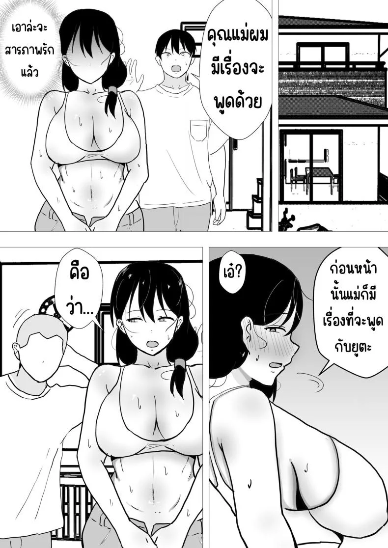 แม่สุดรักกับเพื่อนสุดโง่ [tarobaumu] TomoKano Kaa-chan~ Daisuki na Ore no Hahaoya wa Aho na Shinyuu no Kanojo~แม่สุดรักกับเพื่อนสุดโง่ 2 หน้า 68