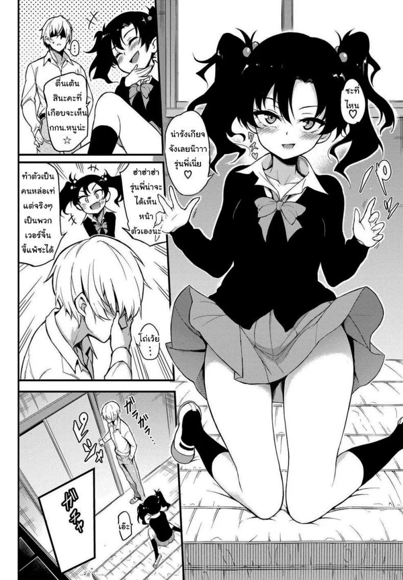 คิดว่าฉันไม่กล้าใช่ไหม [Kyockcho] Namaiki Karin หน้า 4