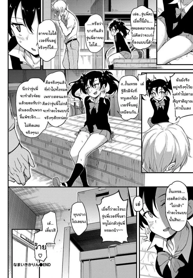 คิดว่าฉันไม่กล้าใช่ไหม [Kyockcho] Namaiki Karin หน้า 24