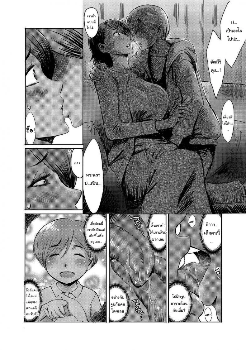 เปลี่ยนแม่เลี้ยงให้กลายเป็นผู้หญิงของผม [Kuroiwa Menou] Kaa-san wa Yamiyo ni Mesu ni Naru  Stepmother Turns into My Bitch in the Darkness of the Night (Koushite Mama wa Boku no Onna ni Natta) หน้า 5