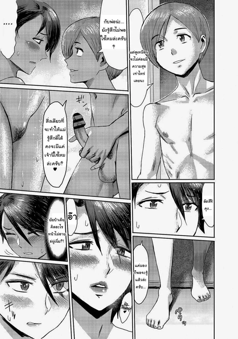 เปลี่ยนแม่เลี้ยงให้กลายเป็นผู้หญิงของผม [Kuroiwa Menou] Kaa-san wa Yamiyo ni Mesu ni Naru  Stepmother Turns into My Bitch in the Darkness of the Night (Koushite Mama wa Boku no Onna ni Natta) หน้า 31