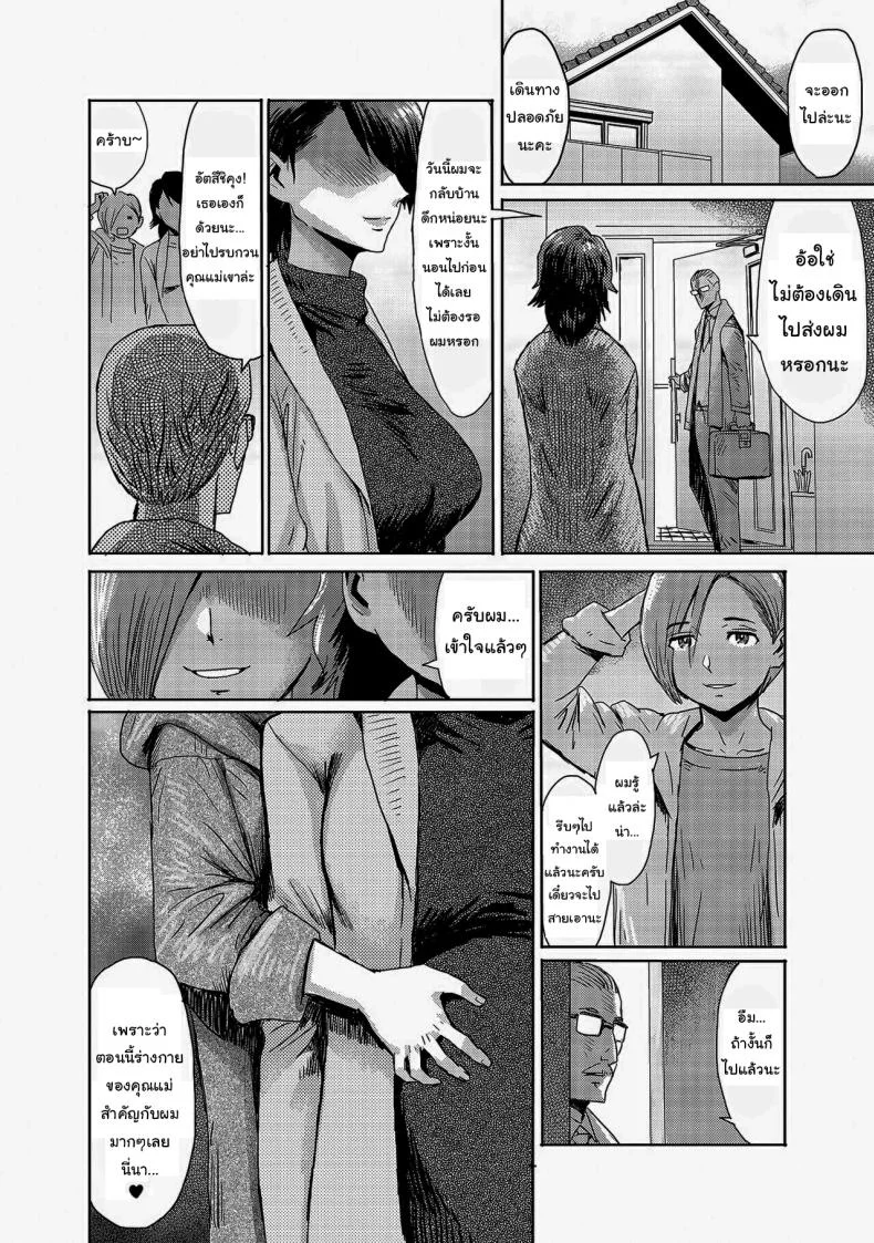 เปลี่ยนแม่เลี้ยงให้กลายเป็นผู้หญิงของผม [Kuroiwa Menou] Kaa-san wa Yamiyo ni Mesu ni Naru  Stepmother Turns into My Bitch in the Darkness of the Night (Koushite Mama wa Boku no Onna ni Natta) หน้า 50