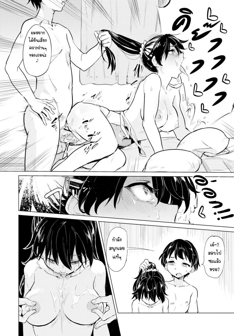 เกมพลิก [Aomushi] Chastity Ring Challenge หน้า 16
