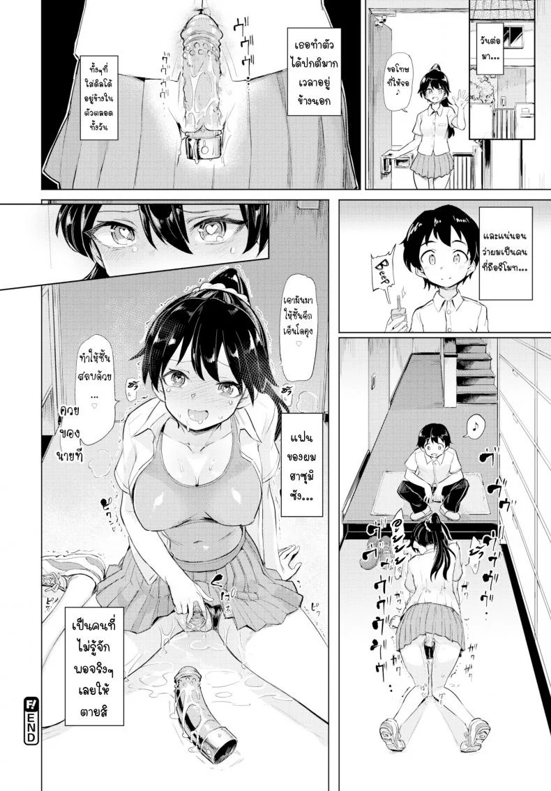 เกมพลิก [Aomushi] Chastity Ring Challenge หน้า 20