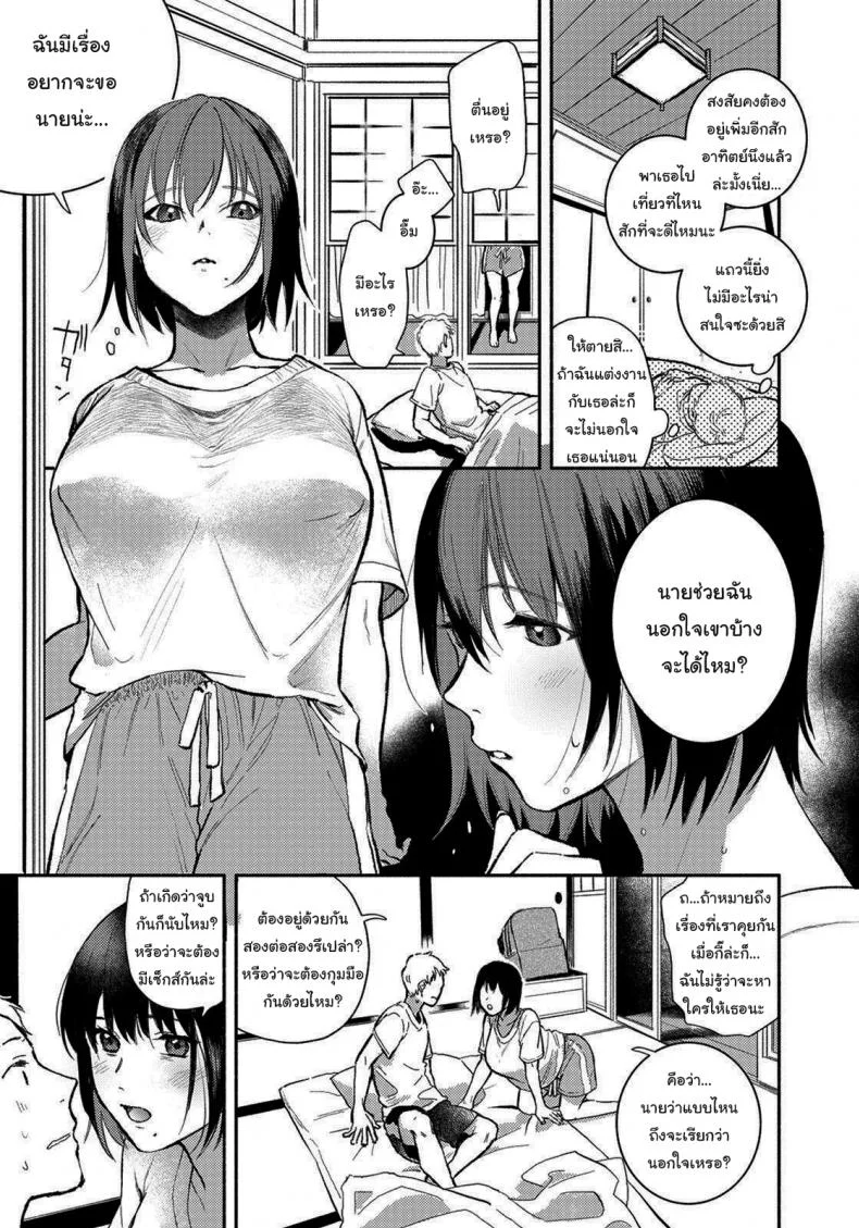 พอจะช่วยฉันได้ไหม [Imamori] Gishi to no Natsu Summer with my sister-in-law (ANGEL Club 2021-10) หน้า 5