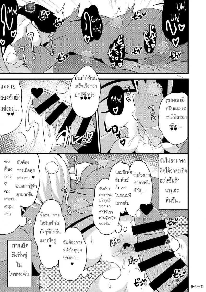 รักไม่กำหนดเพศ [CHINZURI BOP (Chinzurena)] Anoko no Unchi no Ana o Neteru Aida ni Homo Suru Hon | I Fucked Trap's Sh*thole While He Was Asleep หน้า 7