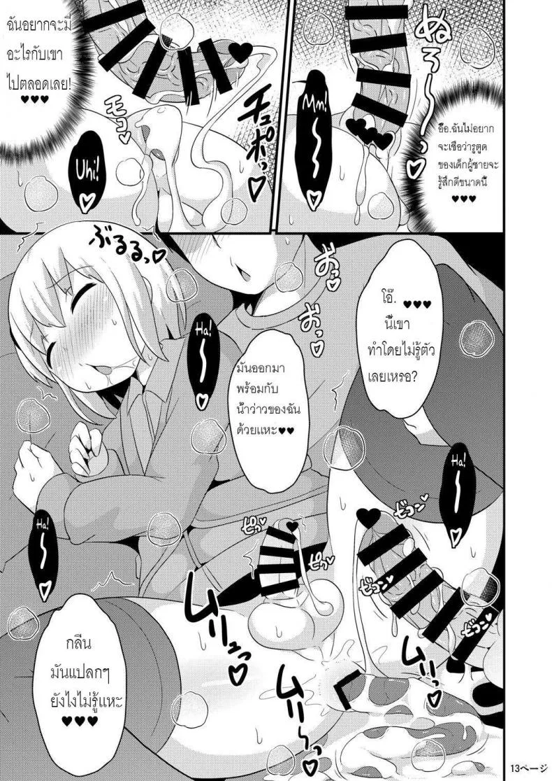 รักไม่กำหนดเพศ [CHINZURI BOP (Chinzurena)] Anoko no Unchi no Ana o Neteru Aida ni Homo Suru Hon | I Fucked Trap's Sh*thole While He Was Asleep หน้า 11