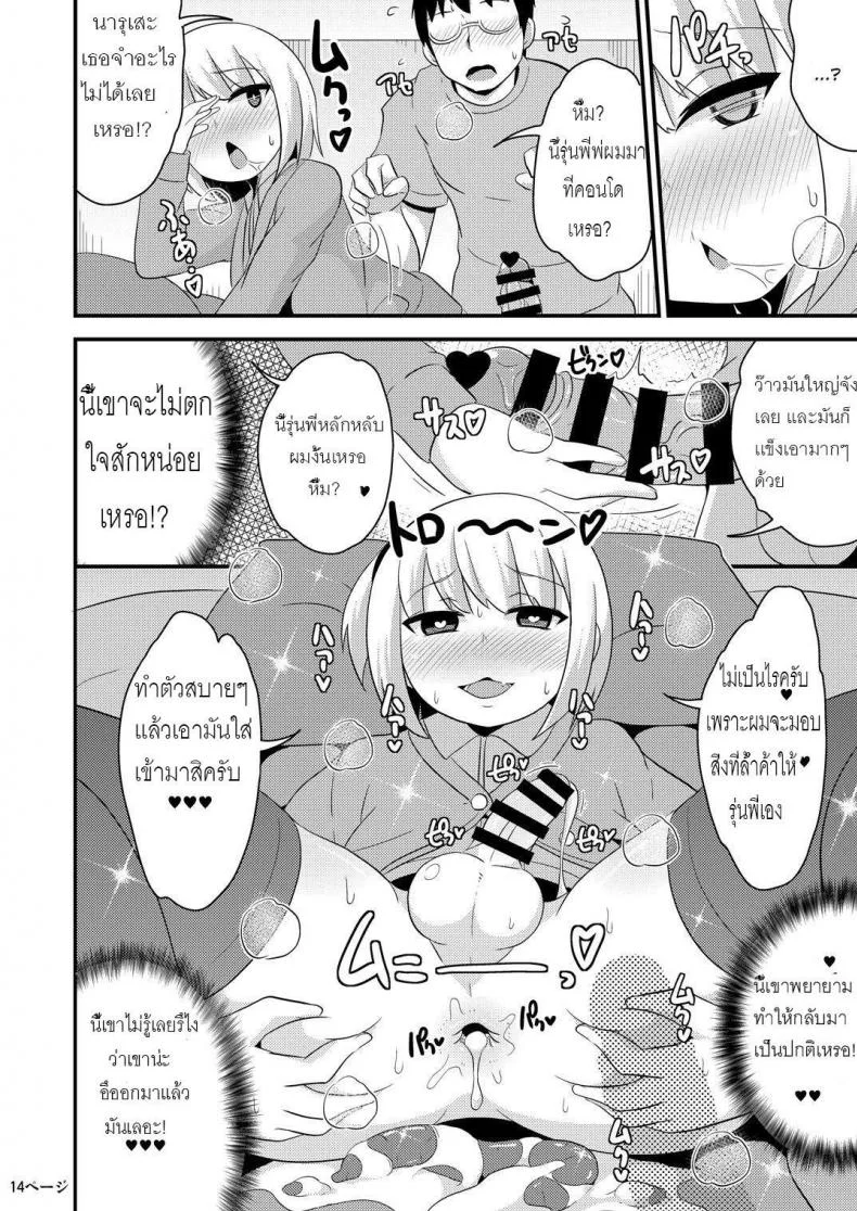 รักไม่กำหนดเพศ [CHINZURI BOP (Chinzurena)] Anoko no Unchi no Ana o Neteru Aida ni Homo Suru Hon | I Fucked Trap's Sh*thole While He Was Asleep หน้า 12