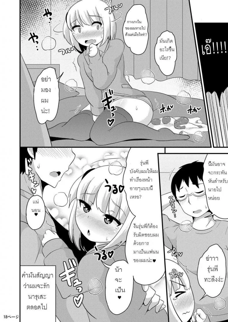 รักไม่กำหนดเพศ [CHINZURI BOP (Chinzurena)] Anoko no Unchi no Ana o Neteru Aida ni Homo Suru Hon | I Fucked Trap's Sh*thole While He Was Asleep หน้า 16