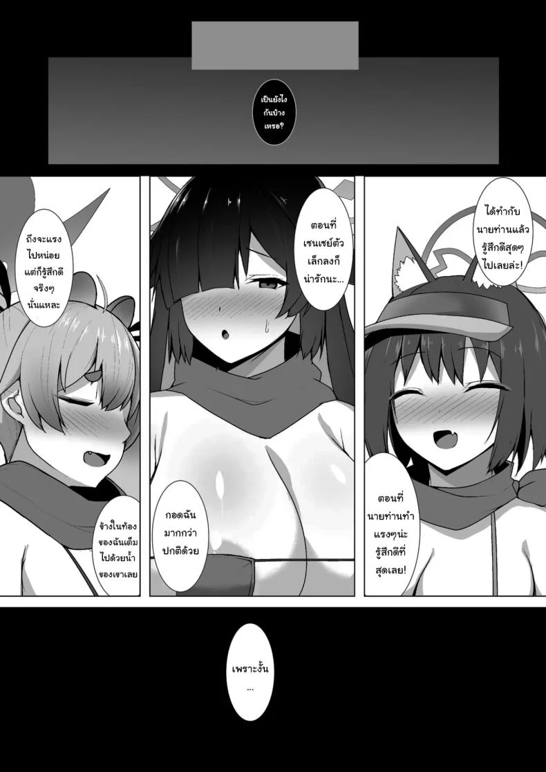 เอาเซนเซย์มาทดลองยา [Asanebou Crisis (Akaneman)] ‌Shiranai Jibun to Sex Suru Seito-tachi no Archive (Blue Archive) หน้า 16