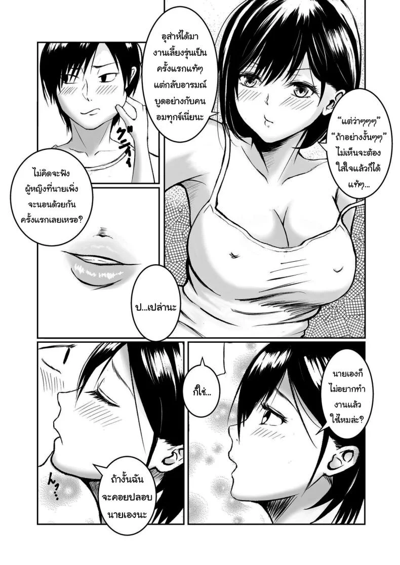 ช่างหัวเรื่องงานแล้วมาสนุกกันดีกว่า [Iro Murasaki (Kuzui Mikachi)] Moto Doukyuusei to Inaka de Asedaku Natsuyasumi  Sweaty Summer Sex in the Countryside with my Former Classmate หน้า 4