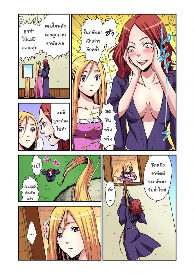 เจ้าหญิงผมยาว ราพันเซล [Pirontan] Otona no Douwa ~Rapunzel หน้า 5