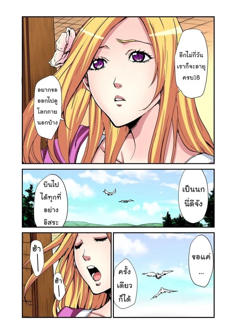 เจ้าหญิงผมยาว ราพันเซล [Pirontan] Otona no Douwa ~Rapunzel หน้า 6