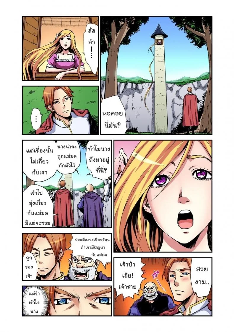 เจ้าหญิงผมยาว ราพันเซล [Pirontan] Otona no Douwa ~Rapunzel หน้า 8