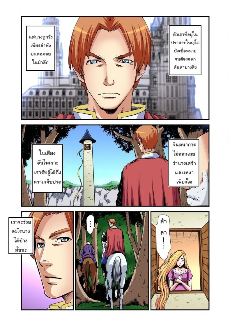 เจ้าหญิงผมยาว ราพันเซล [Pirontan] Otona no Douwa ~Rapunzel หน้า 9