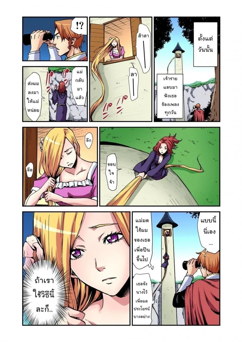 เจ้าหญิงผมยาว ราพันเซล [Pirontan] Otona no Douwa ~Rapunzel หน้า 10