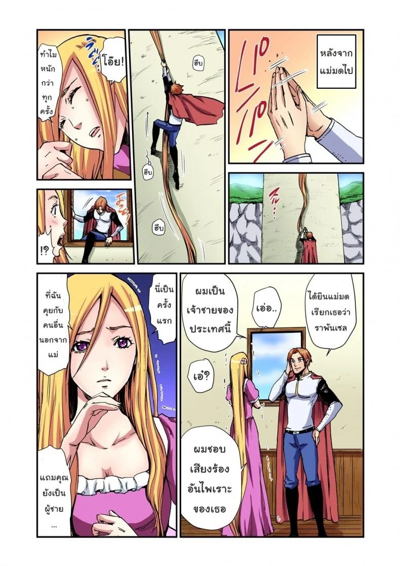 เจ้าหญิงผมยาว ราพันเซล [Pirontan] Otona no Douwa ~Rapunzel หน้า 11