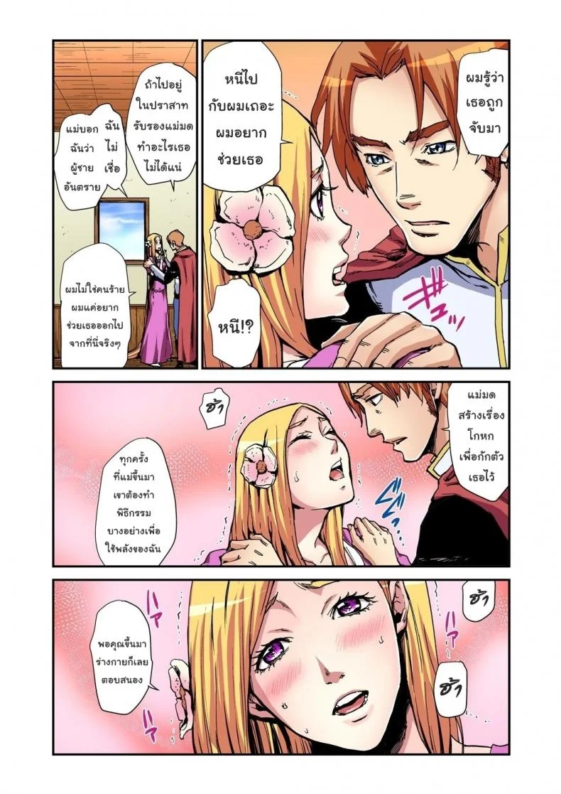 เจ้าหญิงผมยาว ราพันเซล [Pirontan] Otona no Douwa ~Rapunzel หน้า 12