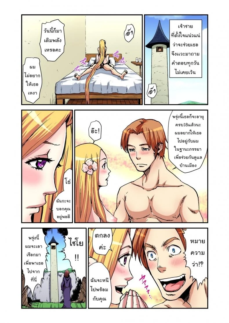 เจ้าหญิงผมยาว ราพันเซล [Pirontan] Otona no Douwa ~Rapunzel หน้า 17