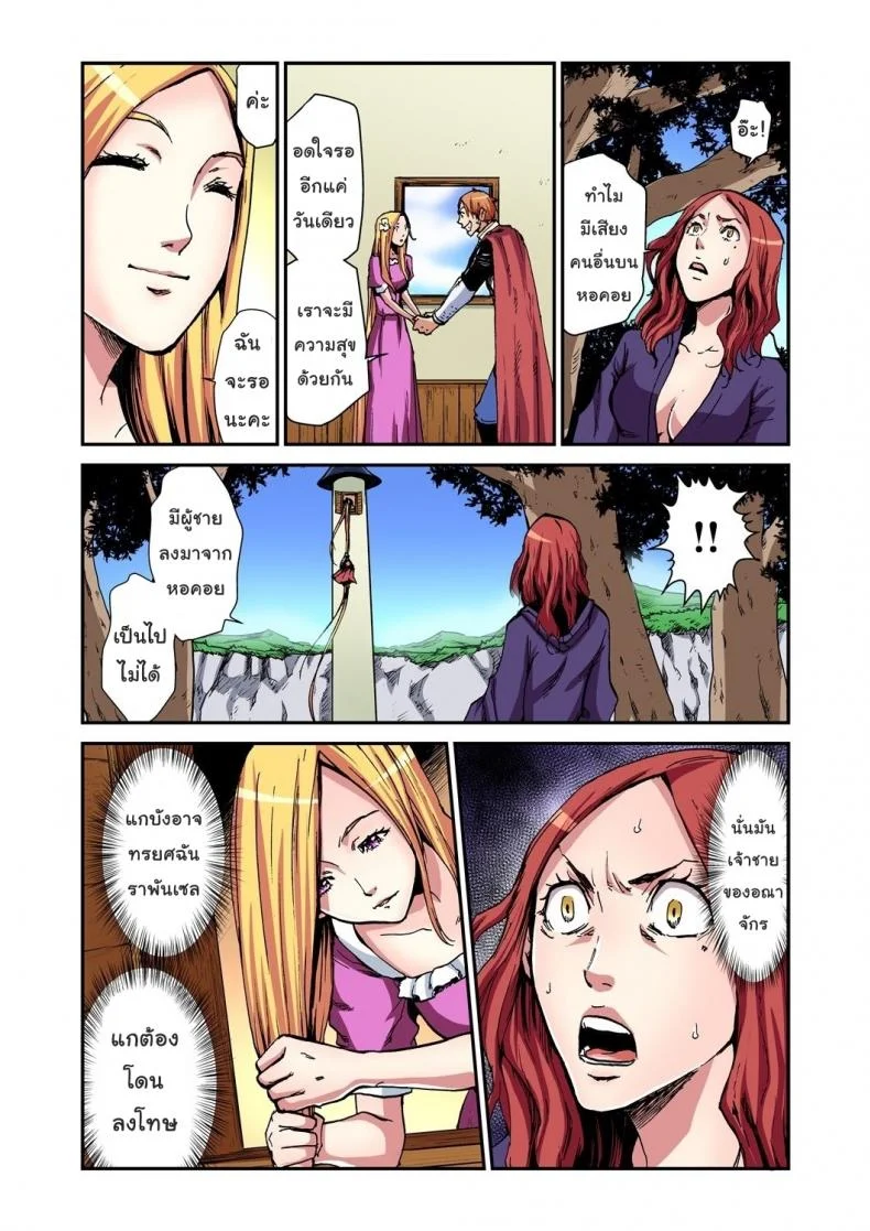 เจ้าหญิงผมยาว ราพันเซล [Pirontan] Otona no Douwa ~Rapunzel หน้า 18