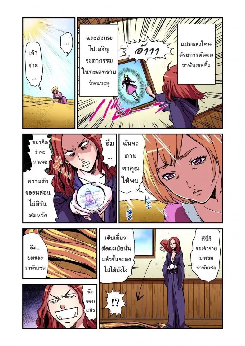 เจ้าหญิงผมยาว ราพันเซล [Pirontan] Otona no Douwa ~Rapunzel หน้า 19